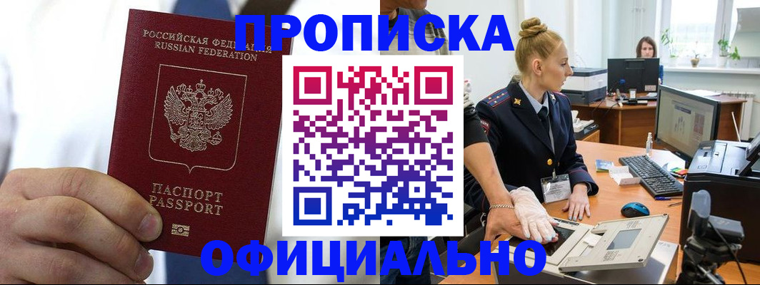 прописка для школы в Волгореченске